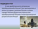 Двойственность петровских преобразований