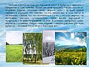 Любовь к русскому народу, к родной земле и природе сливались у