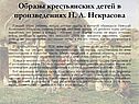 Образы крестьянских детей в произведениях Н. А. Некрасова