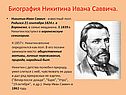 Биография Никитина