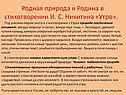 Родная природа