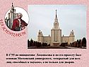 Московский университет