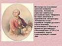 Серьезно занимался русской поэзией