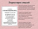 Теория трех стилей
