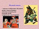 Низкий стиль