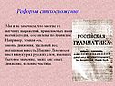Реформа стихосложения