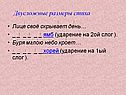 Двусложные размеры стиха