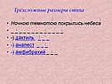 Трёхсложные размеры стиха