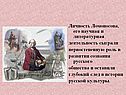 Личность Ломоносова