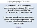 Серебряный век русской литературы