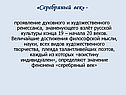 Серебряный век
