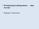 «Цех поэтов»