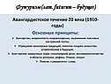 Футуризм