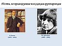 Поэты, не примкнувшие ни к каким группировкам