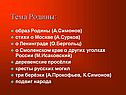 Тема Родины
