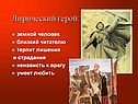 Лирический герой