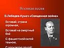 Военная песня