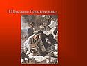 Н.Присекин «Севастопольцы»