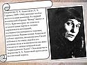 Творчество А. А. Ахматовой (А