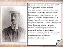 Гумилев Николай Степанович (1886-1921), русский поэт и критик,