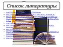 Список литературы