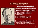 В.Лебедев-Кумач