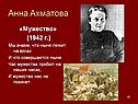 Анна Ахматова
