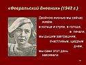 Февральский дневник