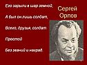 Сергей Орлов