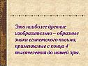 Знаки египетского письма