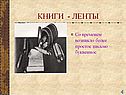 Появление книги