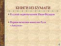 Книги из бумаги