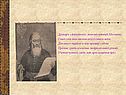Друкарь «Апостола»