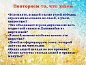 Вспомните, в какой сказке герой победил огромных великанов