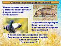 Может, я известен вам С именем «гиппопотам»