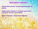 Домашнее задание