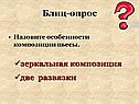 Зеркальная композиция
