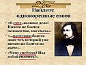 Найдите однокоренные слова