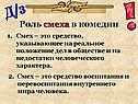 Роль смеха в комедии