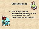 Самооценка