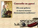 Спасибо за урок
