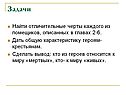 Отличительные черты