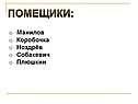 Помещики