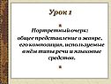 Очерк