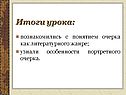 Итоги урока