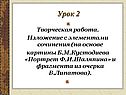 Творческая работа