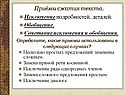 Приёмы сжатия текста