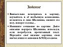 Задание