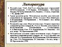 Литература