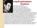 Виктор Владимирович Голявкин